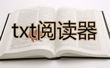 手机txt阅读器软件下载_手机txt阅读器应用软件【专题】-华军软件园