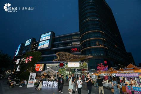 杭州金沙印象城2周年庆带来了哪些新的突破？_联商网