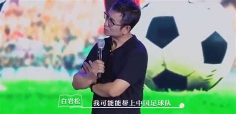 白岩松：如果身体回到20岁，我能帮得上中国足球！_凤凰网视频_凤凰网