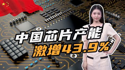 中国芯片制造最新消息 中国芯片现在怎么样