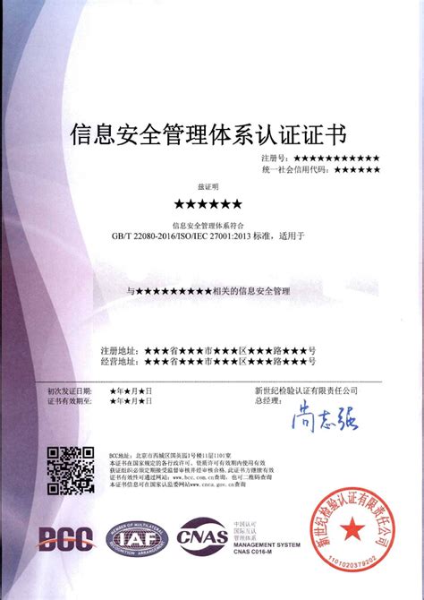 ISO27001信息安全管理体系咨询_天津市信德成科技有限公司