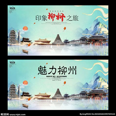 柳州帆船旅游海报PSD广告设计素材海报模板免费下载-享设计