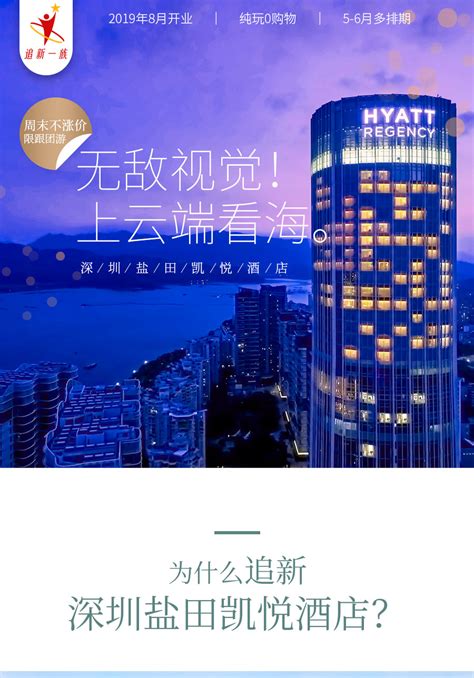 深圳盐田凯悦酒店预订价格查询,位置地址-