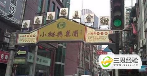 上海人最爱的美食一条街 吃货们10个胃都吃不够！_大申网_腾讯网