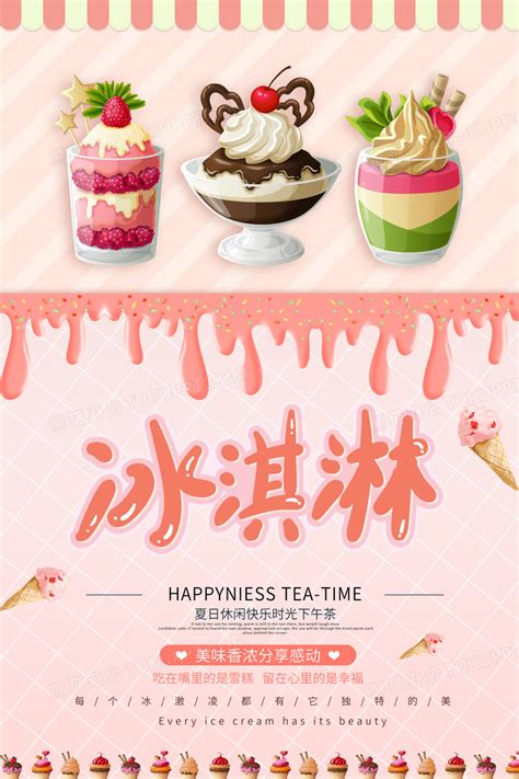 小清新夏日饮品冰淇淋促销宣传海报设计图片下载_psd格式素材_熊猫办公