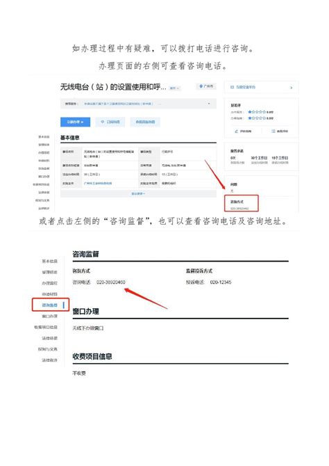 广东省政务服务网办理业余电台新申请流程-企业官网