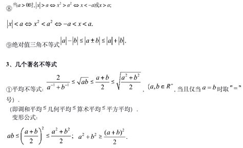 高中数学：基本不等式知识点总结，务必收藏_函数