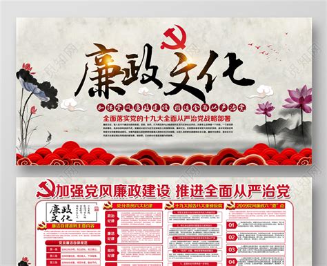 红色中国风廉政文化加强党风廉政建设展板宣传栏图片下载 - 觅知网
