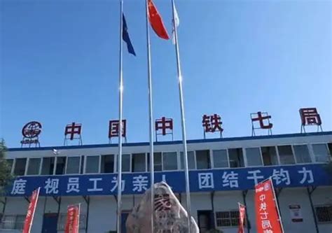 中铁电气化局集团第一工程有限公司建筑分公司 - 爱企查