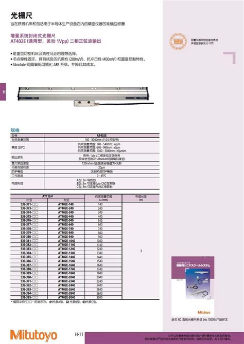 三丰 增量系统封闭式光栅尺AT402E - 上海贯金贸易有限公司