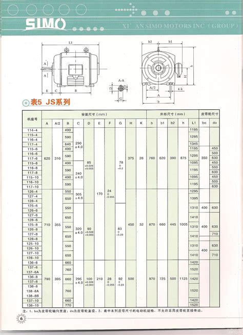 西玛电机JS、JR系列三相异步电动机样本图册(旧) - 电机样本,电机参数查询,电机详细介绍 - 西安西玛电机集团（原西安电机厂）