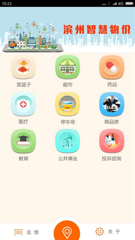 滨州推出“智慧物价”app 手机查物价每天都更新_山东频道_凤凰网
