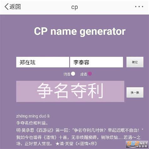 CP名生成器app下载-cp名自动生成器官方版v10.2.0 手机版-腾飞网