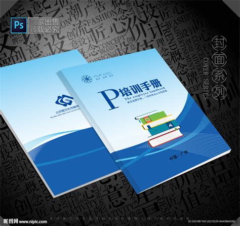 培训教育册子设计图__画册设计_广告设计_设计图库_昵图网nipic.com