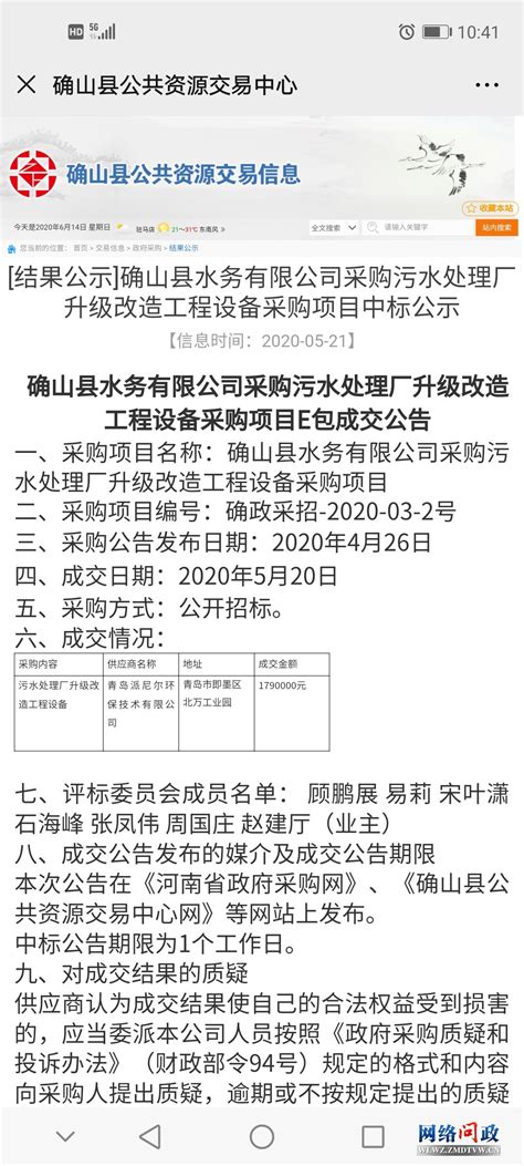 惠州水务集团碧源环境科技有限公司