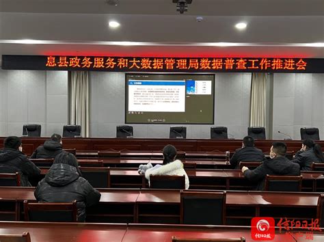 信阳日报-息县-息县政务服务和大数据管理局开展政务数据普查培训