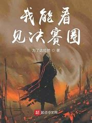《梦魇游戏》小说在线阅读-起点中文网