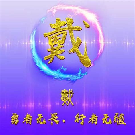 莫姓氏头像非主流