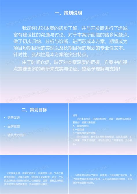 《荆州·松滋阳光城营销策划方案》PPT模板下载_编号lakzvnnp_熊猫办公