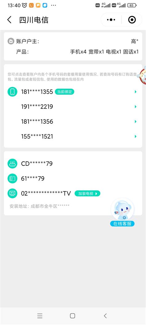 中国电信-群众呼声麻辣问政-四川省网上群众工作平台-成都市市长