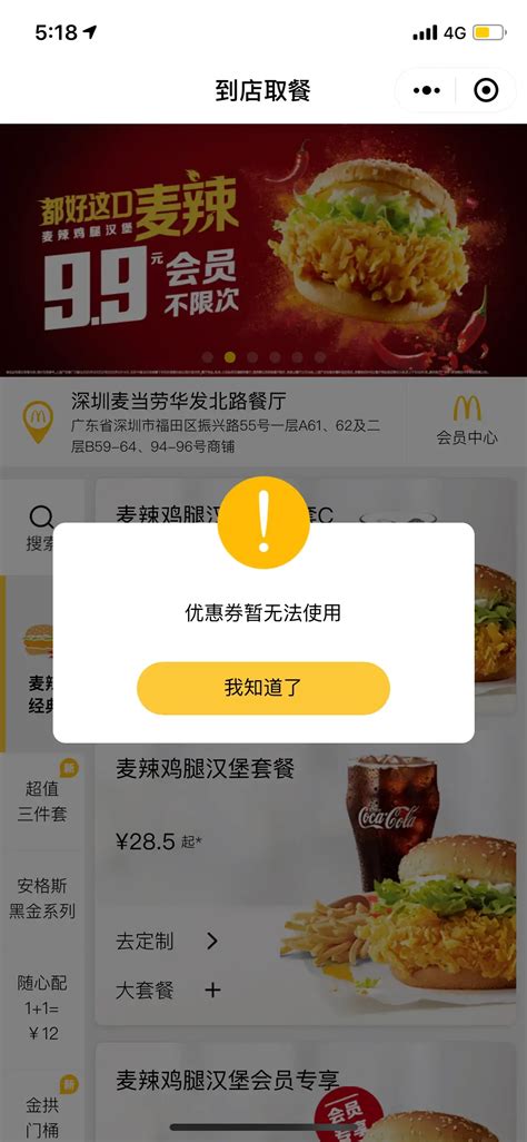 麦当劳金桶（汉堡版）领券半价39块钱 ，超级划算啊！！！ | 深圳活动网