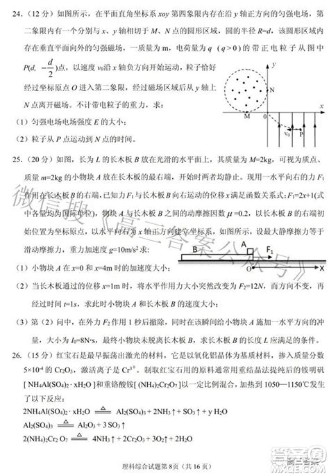2022年安庆市高考模拟试题二模理科综合试题及答案 2022安庆二模答案_答案圈