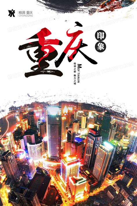 重庆旅游海报DM单设计图__海报设计_广告设计_设计图库_昵图网nipic.com