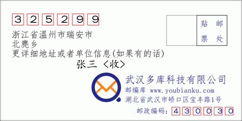 325299：浙江省温州市瑞安市 邮政编码查询 - 邮编库 ️