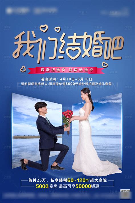 地产婚礼季活动线下海报PSD广告设计素材海报模板免费下载-享设计