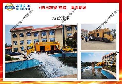 烟台排水 - 案例展示 - 南京苏信交通设施有限公司