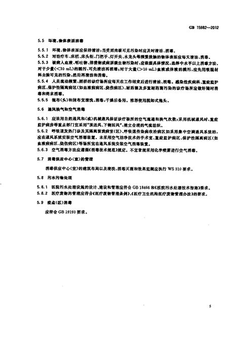 GB 15982-2012 医院消毒卫生标准_杭州医之友生物科技有限公司