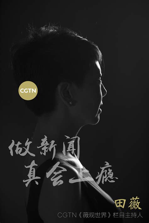 CGTN主持人海报设计|Graphic Design|Poster|南旬yp_Original作品-站酷ZCOOL
