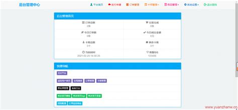 最新个人自动发卡系统7.0网站源码开源 - 猿站网