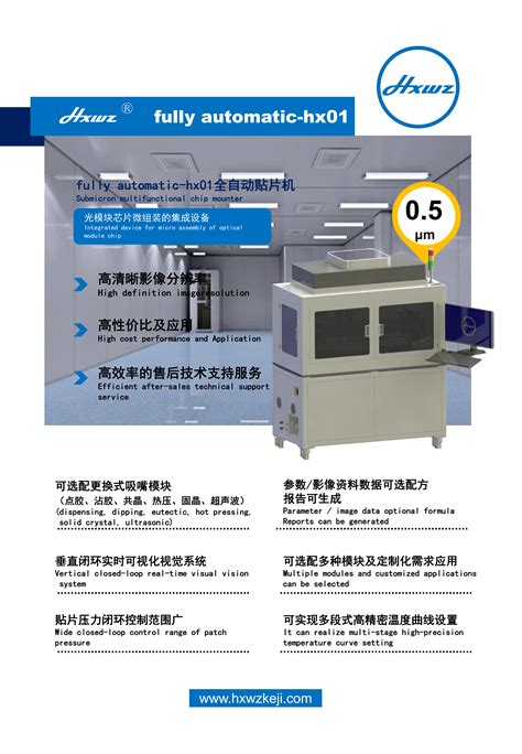 Large size-hx08亚微米芯片贴片机 - 深圳市鸿芯微组科技有限公司