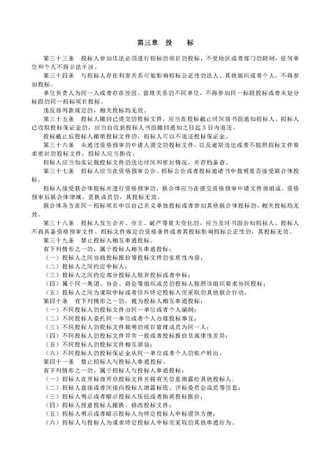 中华人民共和国招投标法实施条例-《中华人民共和国招投标法》于多久开始实施