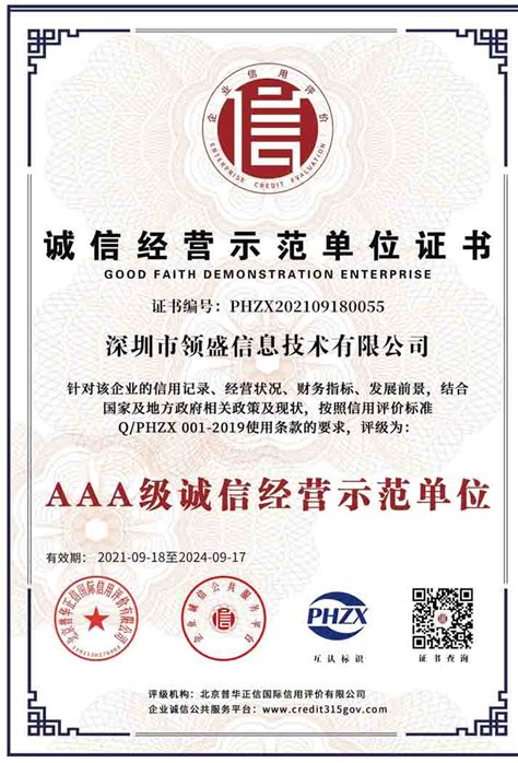 质量管理体系认证证书-荣誉证书-朗析仪器（上海）有限公司
