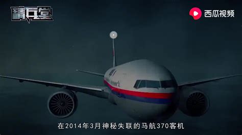 马航MH370的幕后黑手究竟是谁？全面解密马航370消失真相_腾讯视频