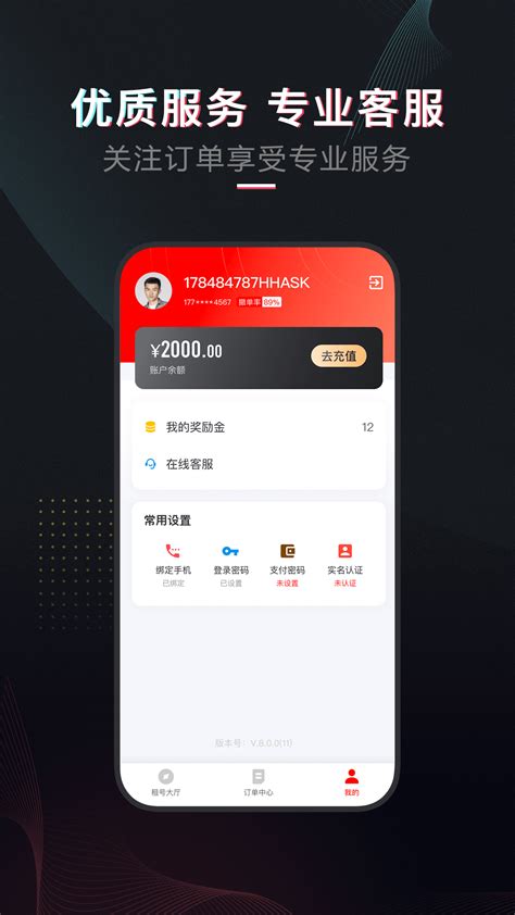 租号酷app下载-租号酷登号器v2.8.9 官方最新版-腾牛安卓网