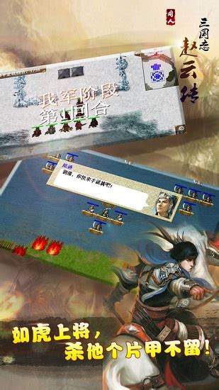 三国赵云传3下载 中文版(一到八章)_单机游戏下载