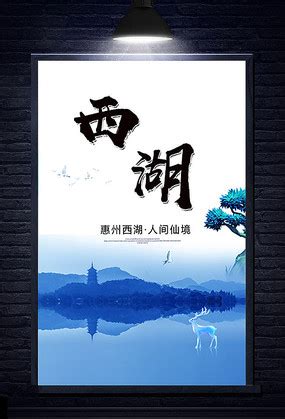 惠州旅游海报设计图片下载_红动中国