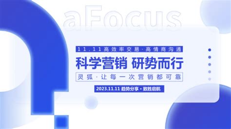 灵狐科技 | 2023年双十一各平台趋势和变化-中国网