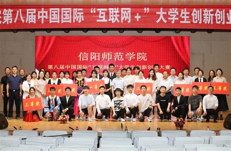 我校举办第八届中国国际“互联网＋”大学生创新创业大赛校决赛-信阳师范学院招生就业处