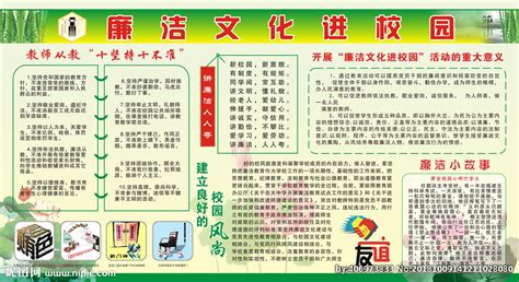 校园廉政建设宣传栏设计PSD素材免费下载_红动中国