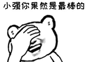 捂脸开心表情包图片