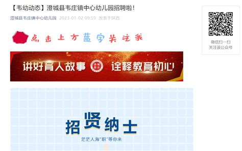 2023陕西渭南市澄城县韦庄镇中心幼儿园教师招聘公告（即日起接受报名）