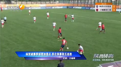 陕西体育（2022-11-03） - 陕西网络广播电视台