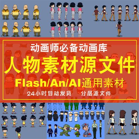 An动画人设库矢量三视图flash人物素材MG动画源文件ai二维动漫人-淘宝网
