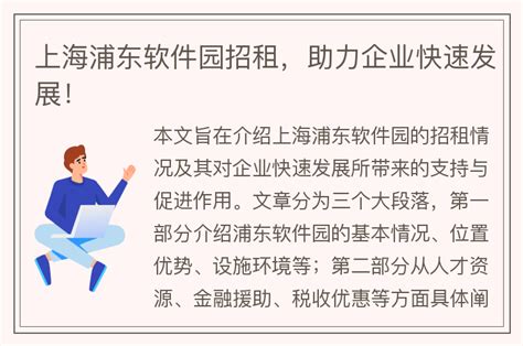 浦软携10家园区企业亮相首届上海国际信息消费节 - 上海浦东软件园股份有限公司