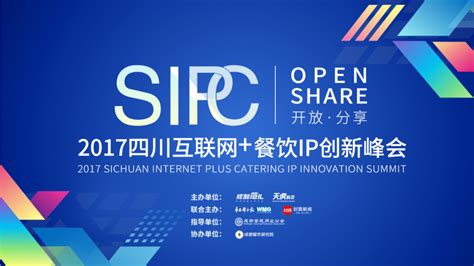 第十四届四川互联网大会在高新区举行-投资家网