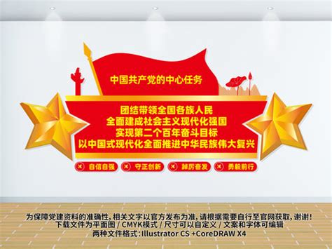 党的中心任务海报_党的中心任务海报图片_党的中心任务海报设计模板_红动中国